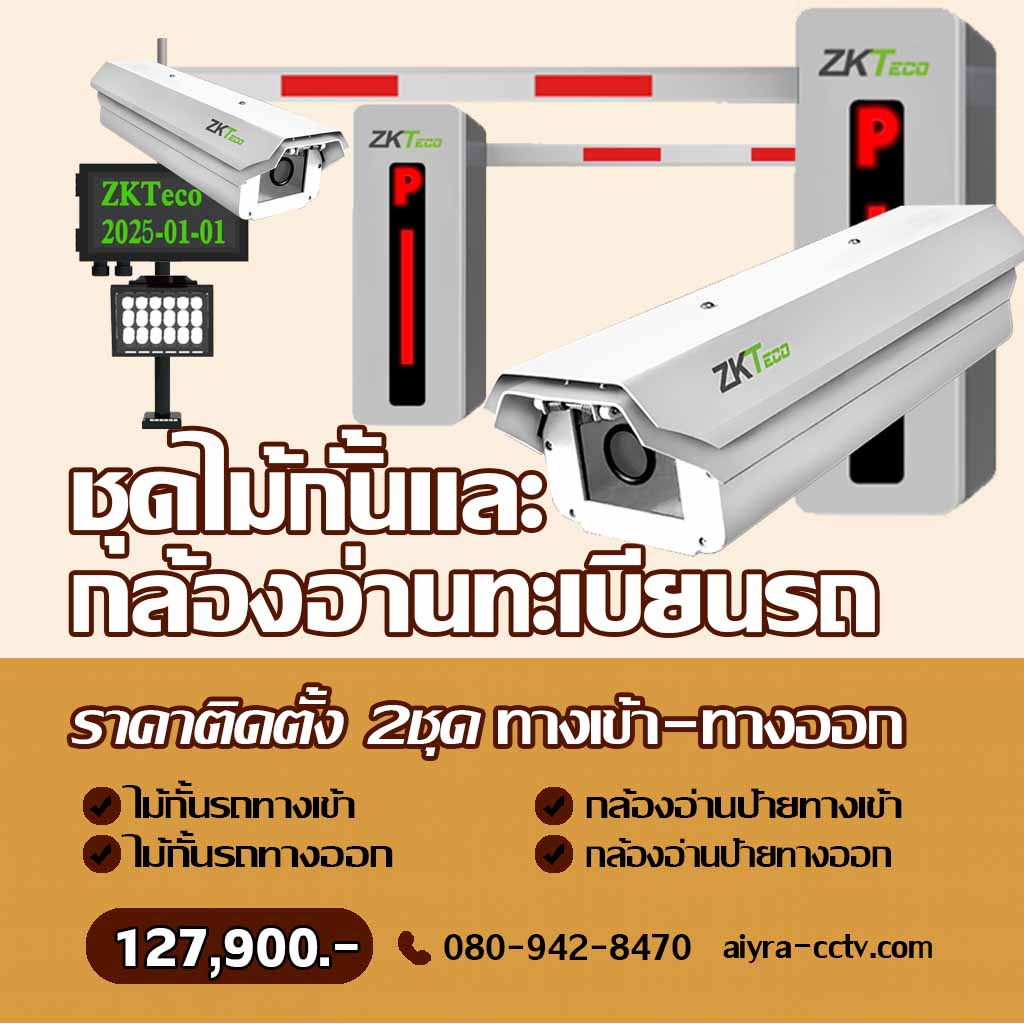 กล้องตรวจจับป้ายทะเบียน ปราจีน