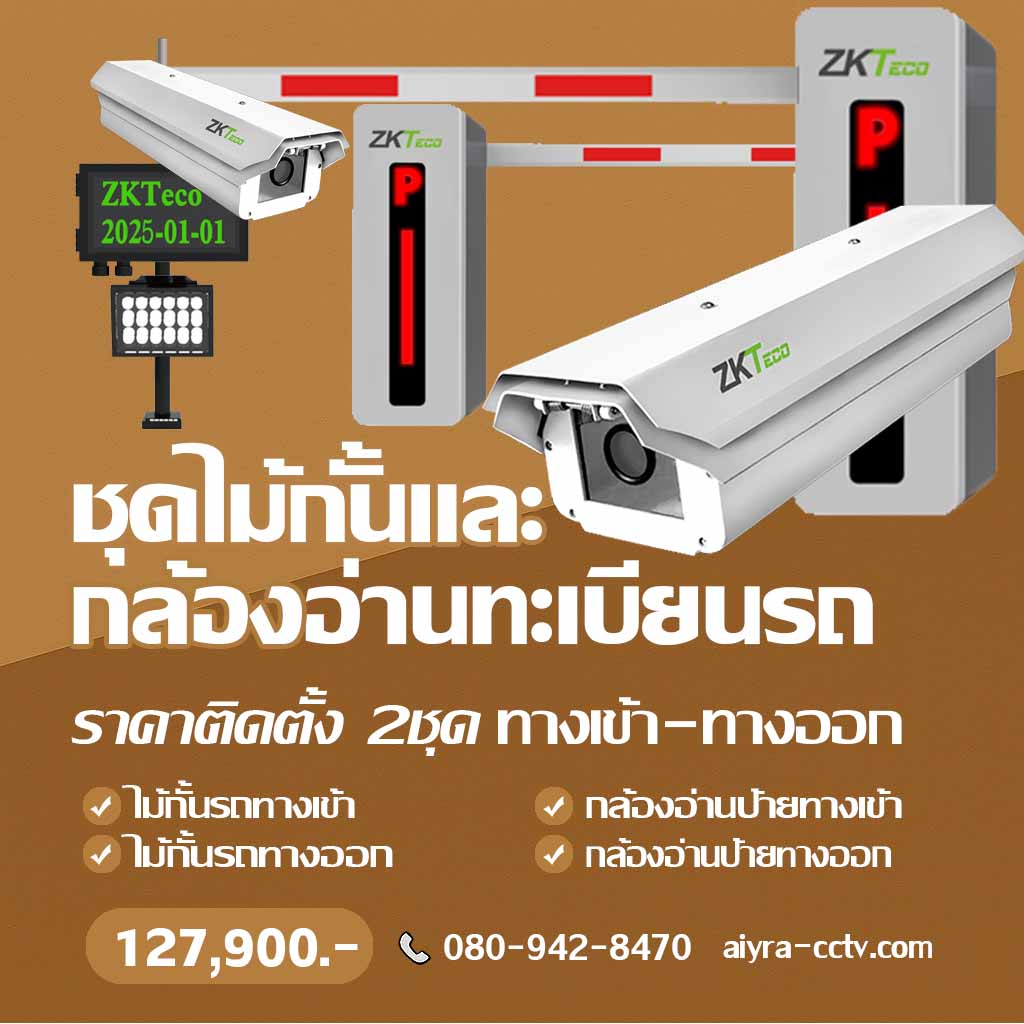 กล้อง lpr ลำปาง