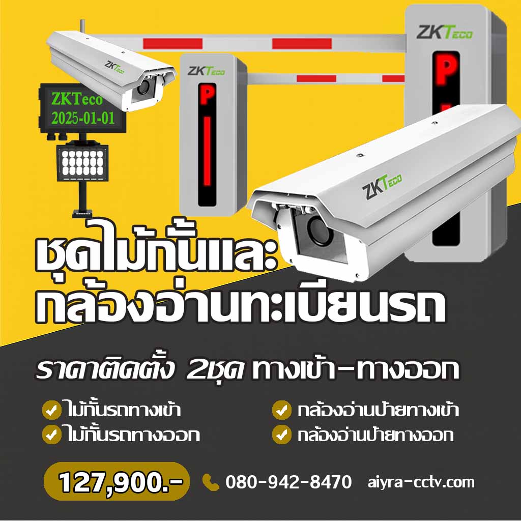 ไม้กั้นรถ พะเยา