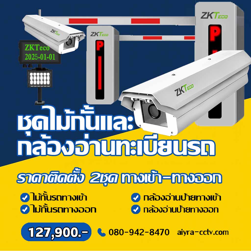 กล้องจับทะเบียนรถ พิจิตร