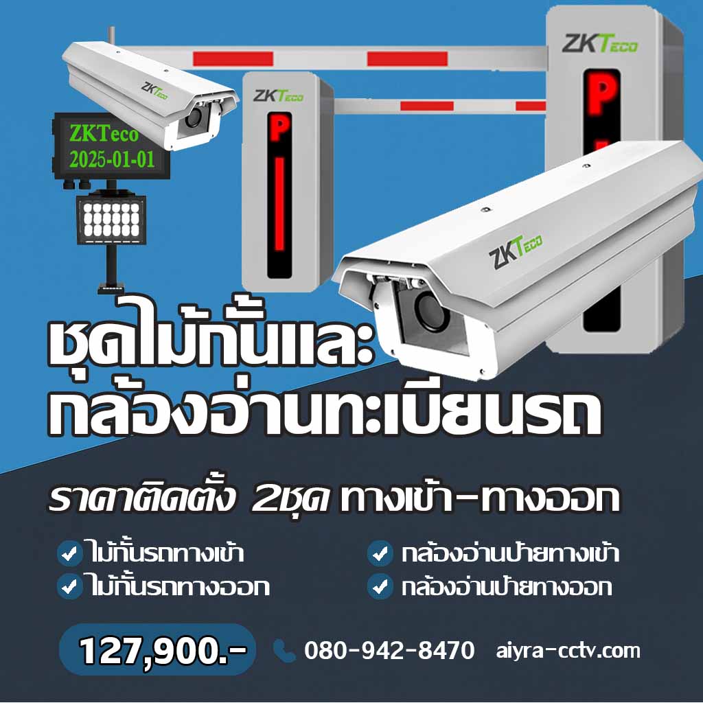 ไม้กั้นรถ พิษณุโลก