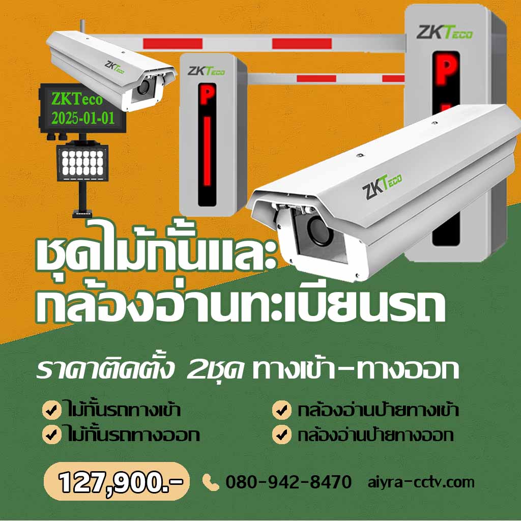 กล้องจับทะเบียนรถ สุโขทัย
