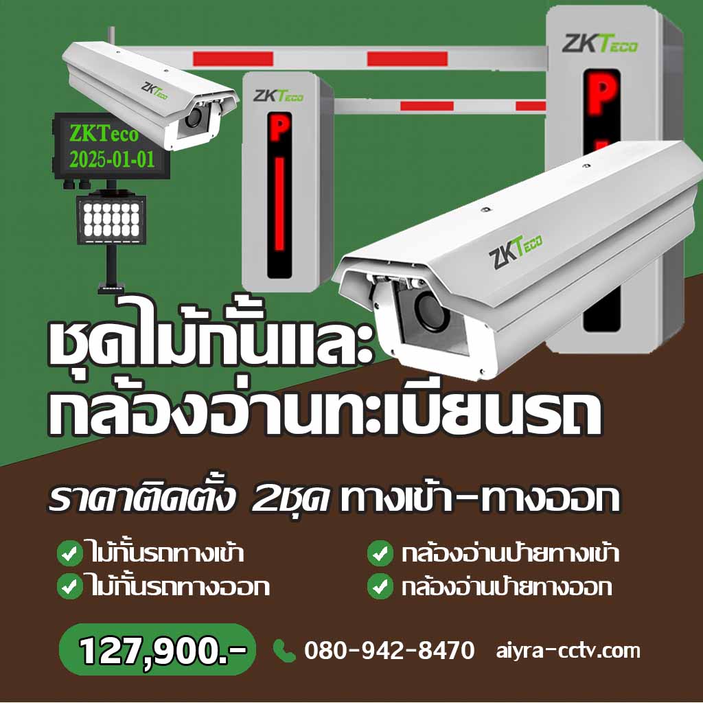 ไม้กั้นรถ อุตรดิตถ์
