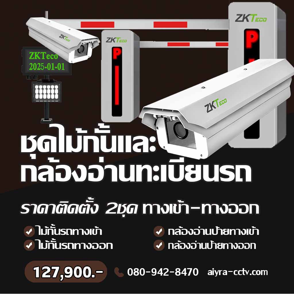 กล้องอ่านป้ายทะเบียนรถ เชียงราย