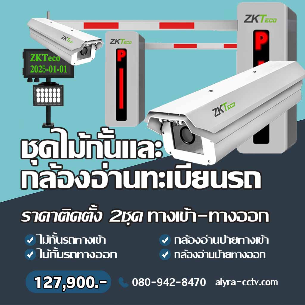 กล้องอ่านป้ายทะเบียนรถ เพชรบูรณ์