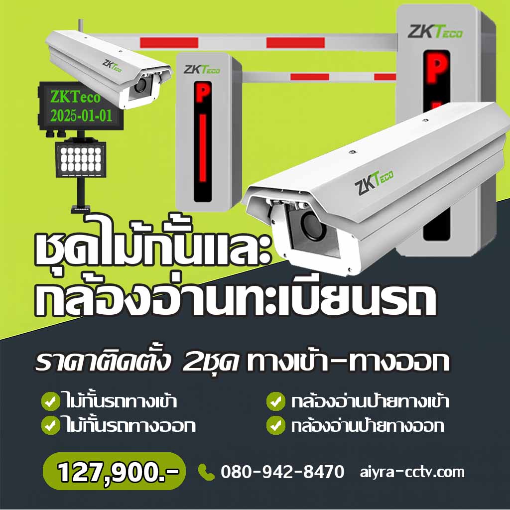 ไม้กั้นรถยนต์ แพร่