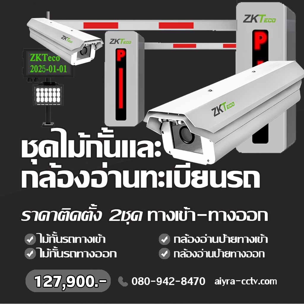 กล้องตรวจจับป้ายทะเบียน แม่ฮ่องสอน