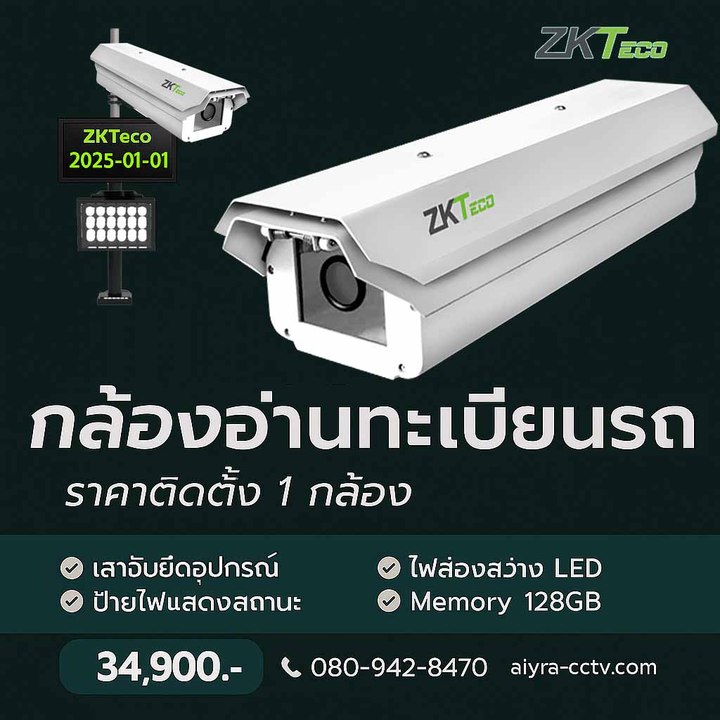 กล้อง lpr ลำพูน