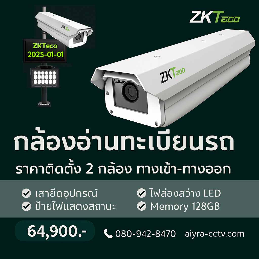 กล้องอ่านป้ายทะเบียนรถ ลำพูน