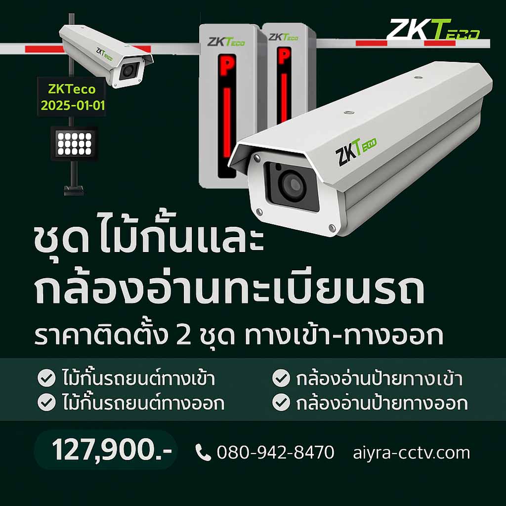 ระบบบริหารลานจอดรถ ลำพูน