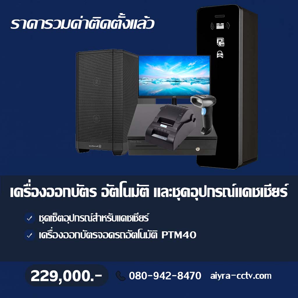 เครื่องออกบัตรจอดรถ กำแพงเพชร