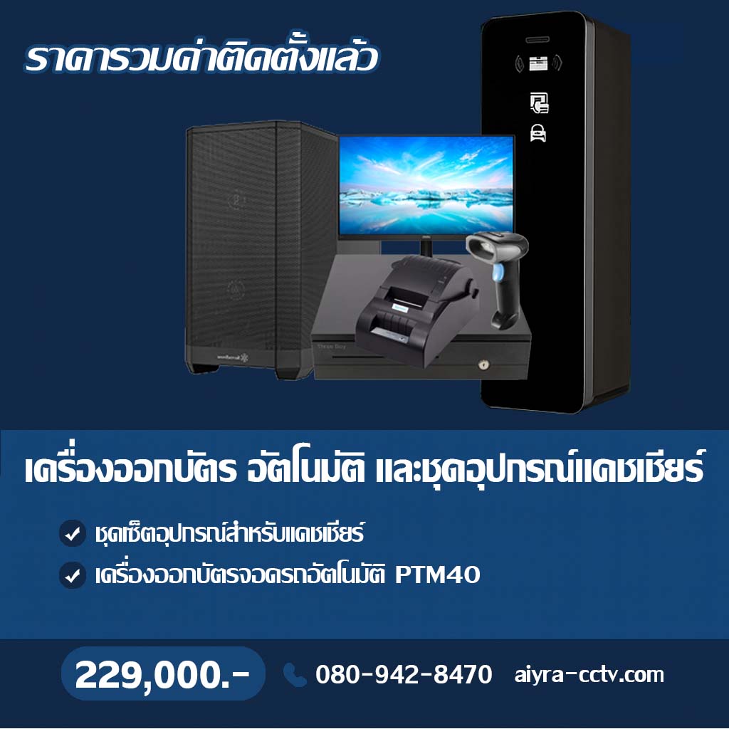 เครื่องจ่ายบัตรจอดรถ ชัยนาท