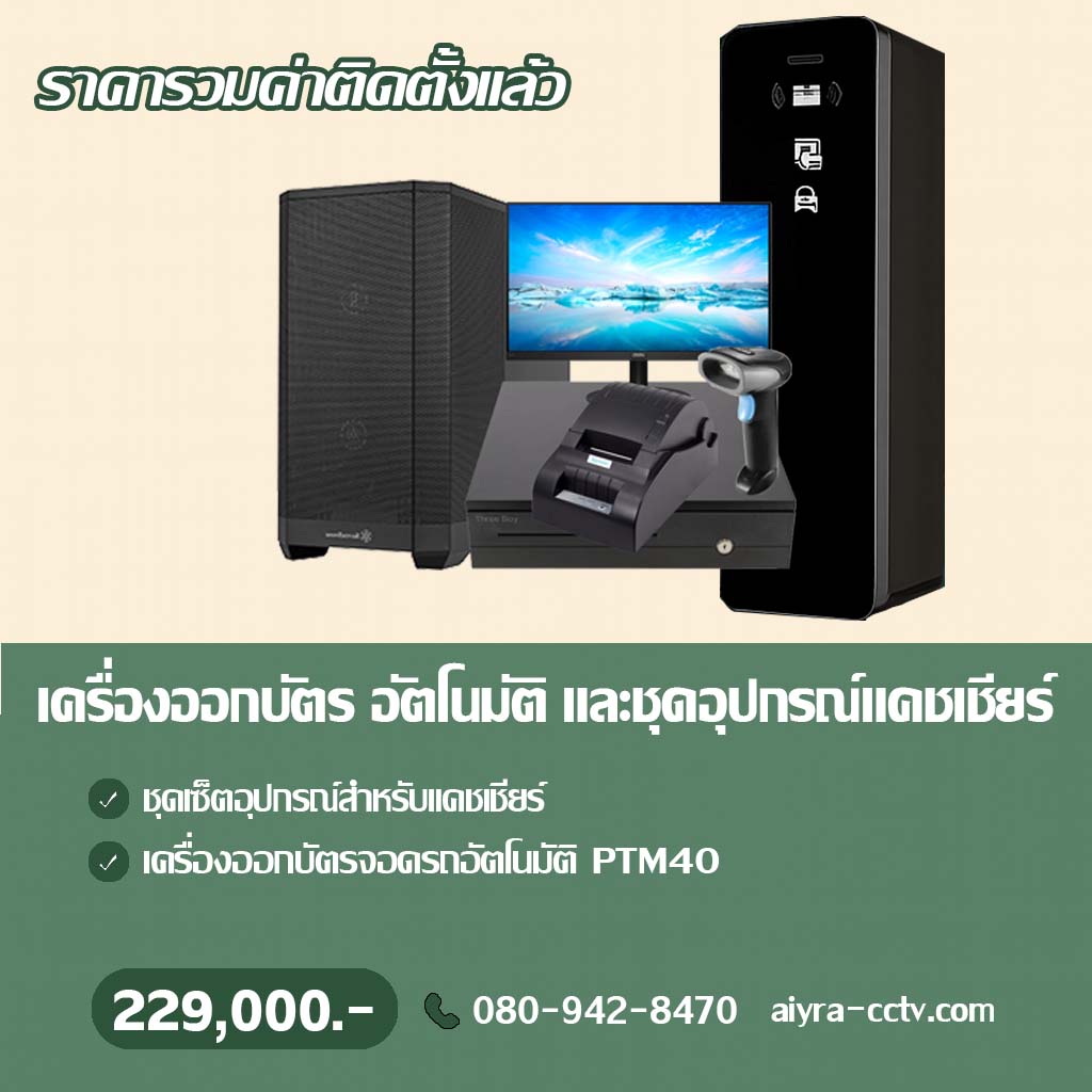ตู้จ่ายบัตรจอดรถ นครสวรรค์