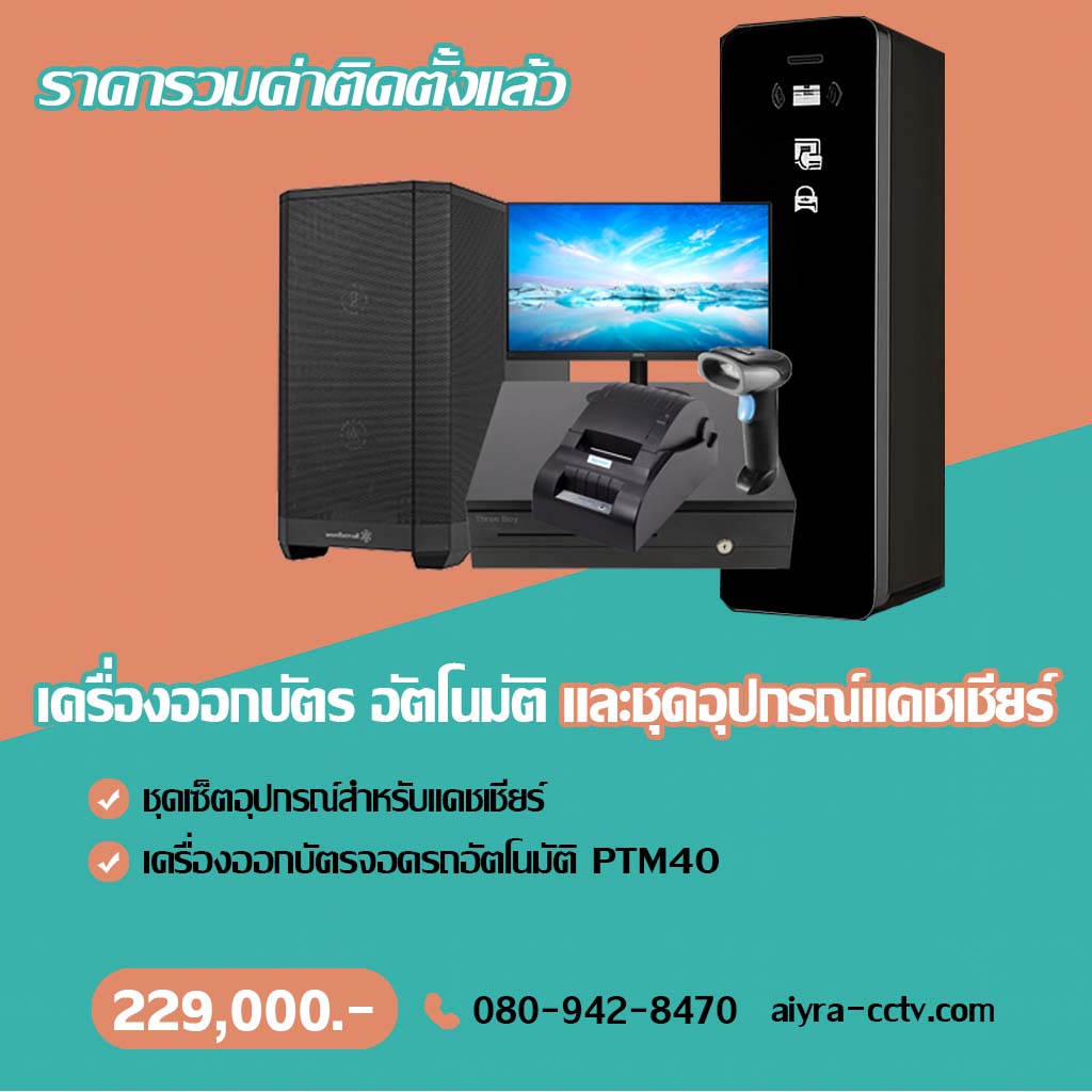 เครื่องออกบัตรจอดรถ สิงห์บุรี