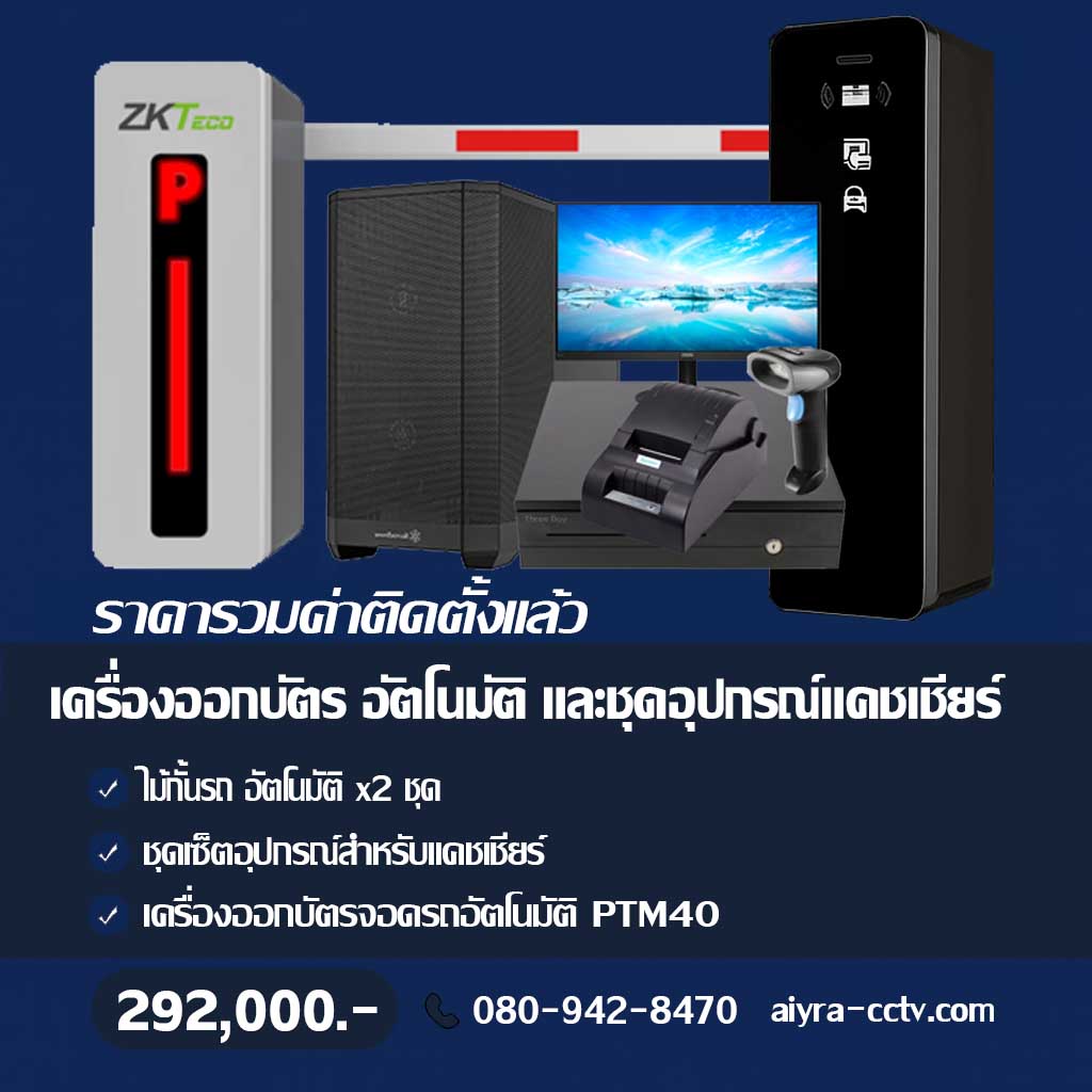 เครื่องจ่ายบัตรจอดรถ กำแพงเพชร