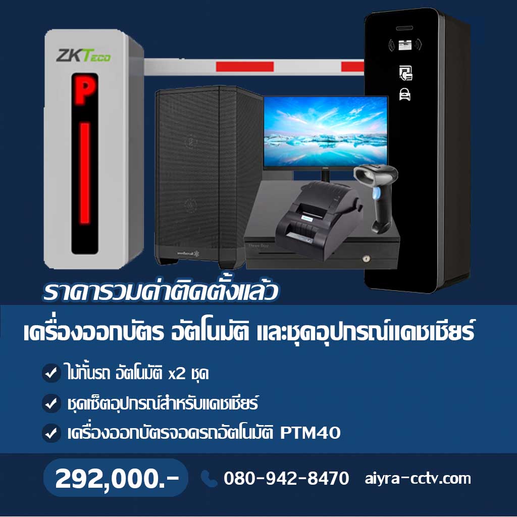 ตู้จ่ายบัตรจอดรถ ชัยนาท