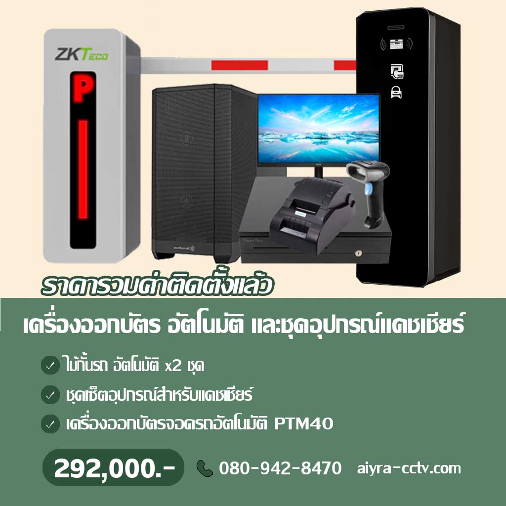 เครื่องจ่ายบัตรจอดรถ นครสวรรค์