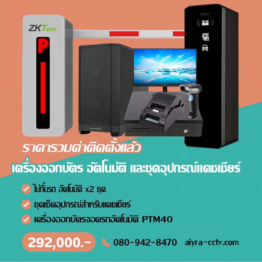 เครื่องจ่ายบัตรจอดรถ สิงห์บุรี