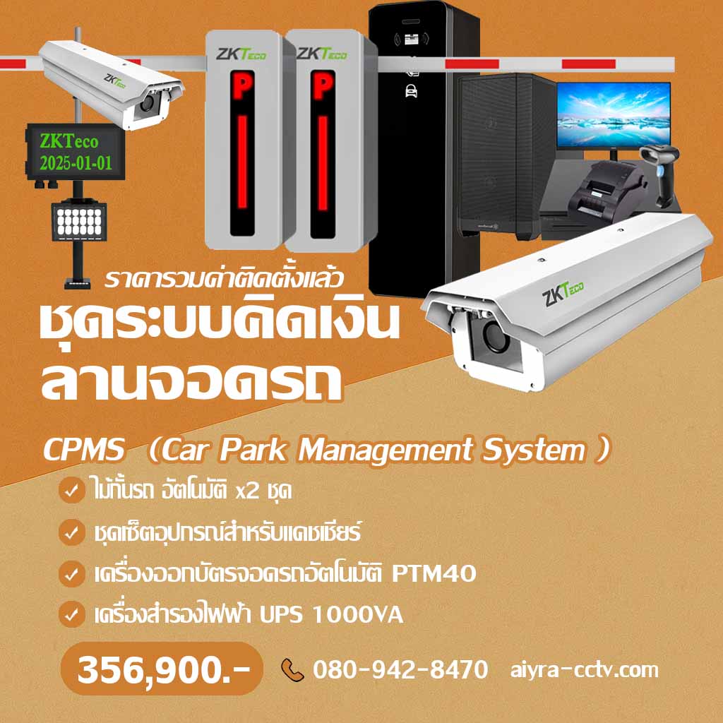 ตู้จ่ายบัตรจอดรถ ตาก