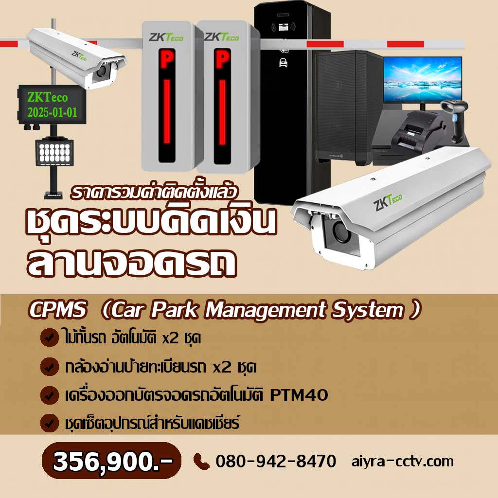 เครื่องจ่ายบัตรจอดรถ ราคา นครนายก