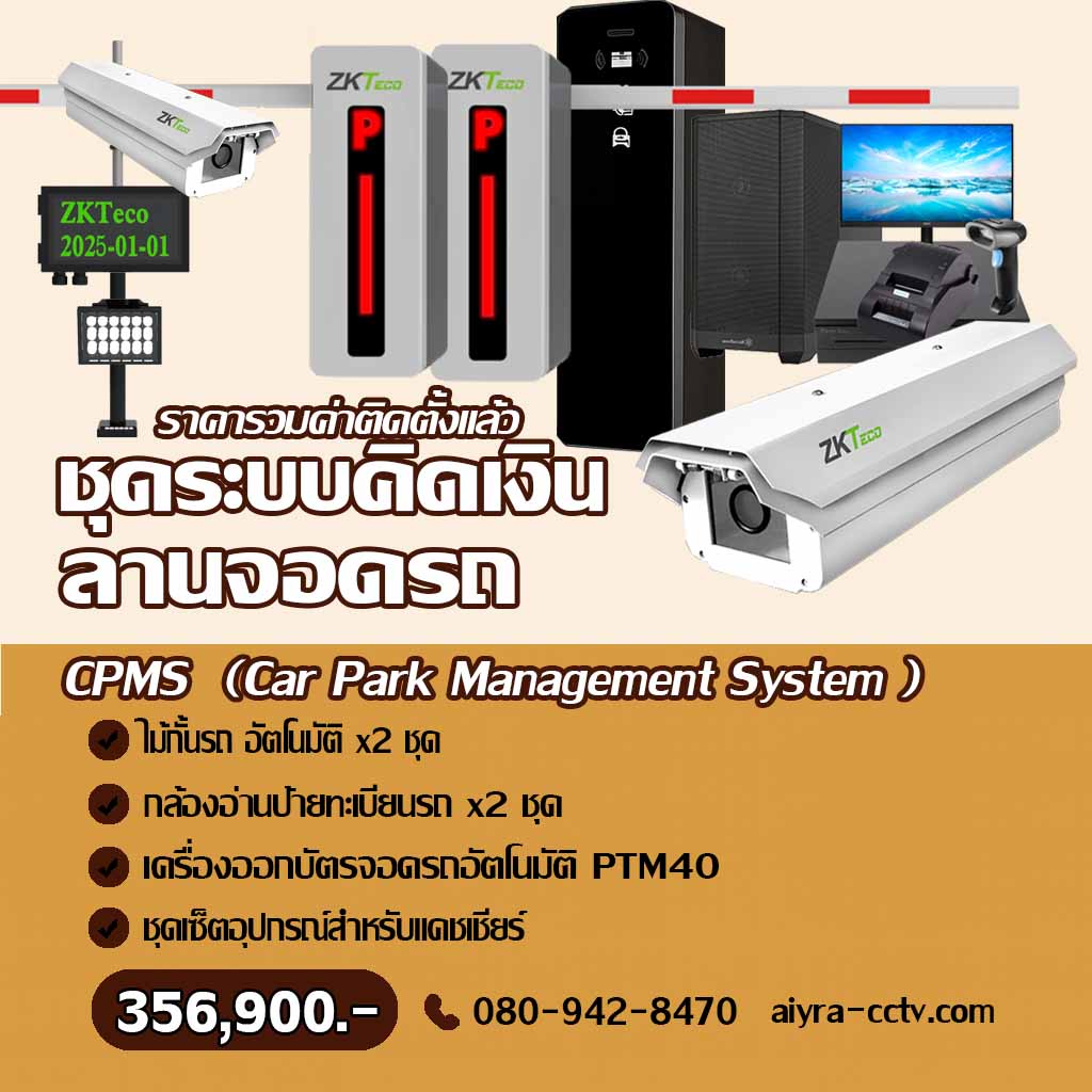 กล้อง lpr ปราจีน
