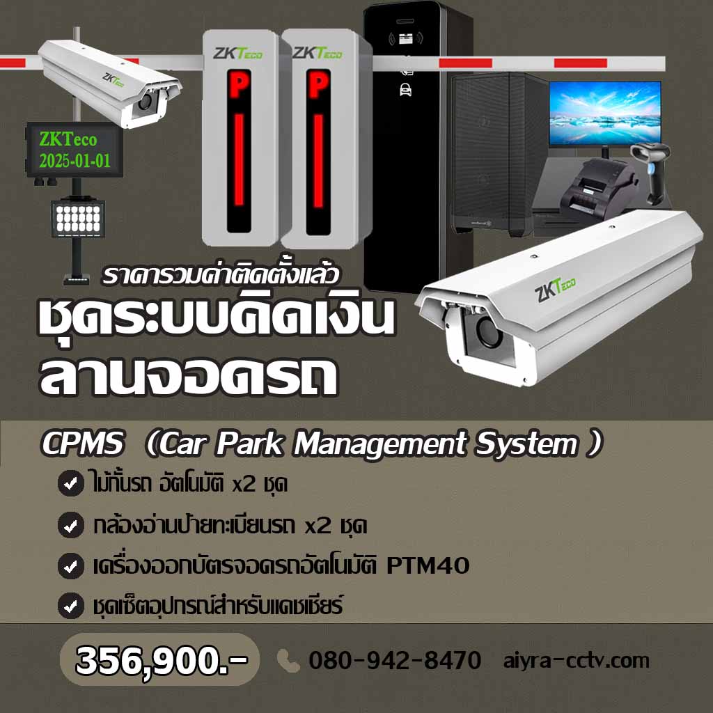 เครื่องออกบัตรจอดรถ สระแก้ว