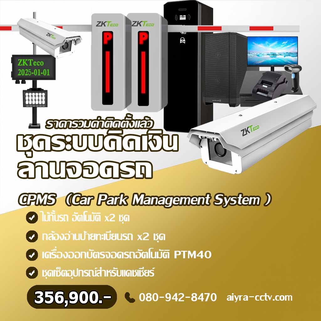 ตู้จ่ายบัตรจอดรถ อุทัยธานี