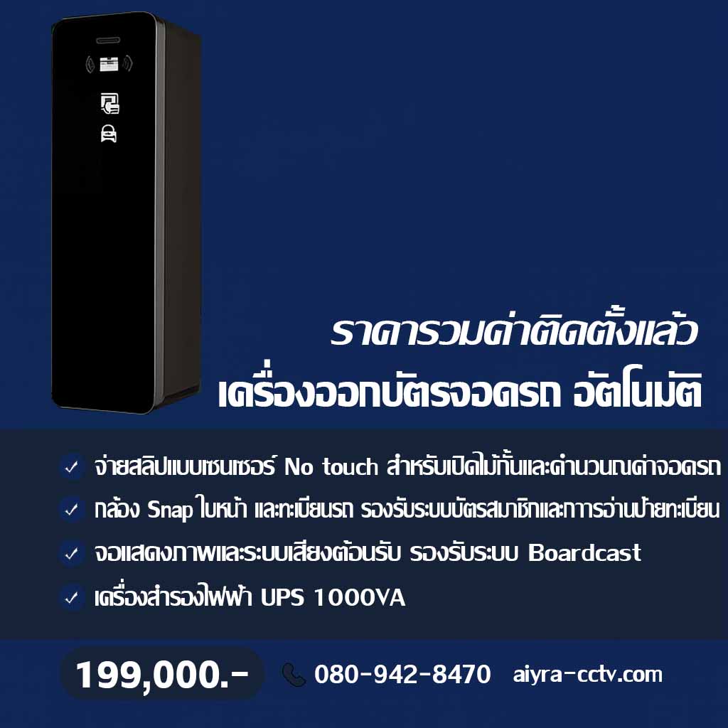 ตู้จ่ายบัตรจอดรถ กำแพงเพชร