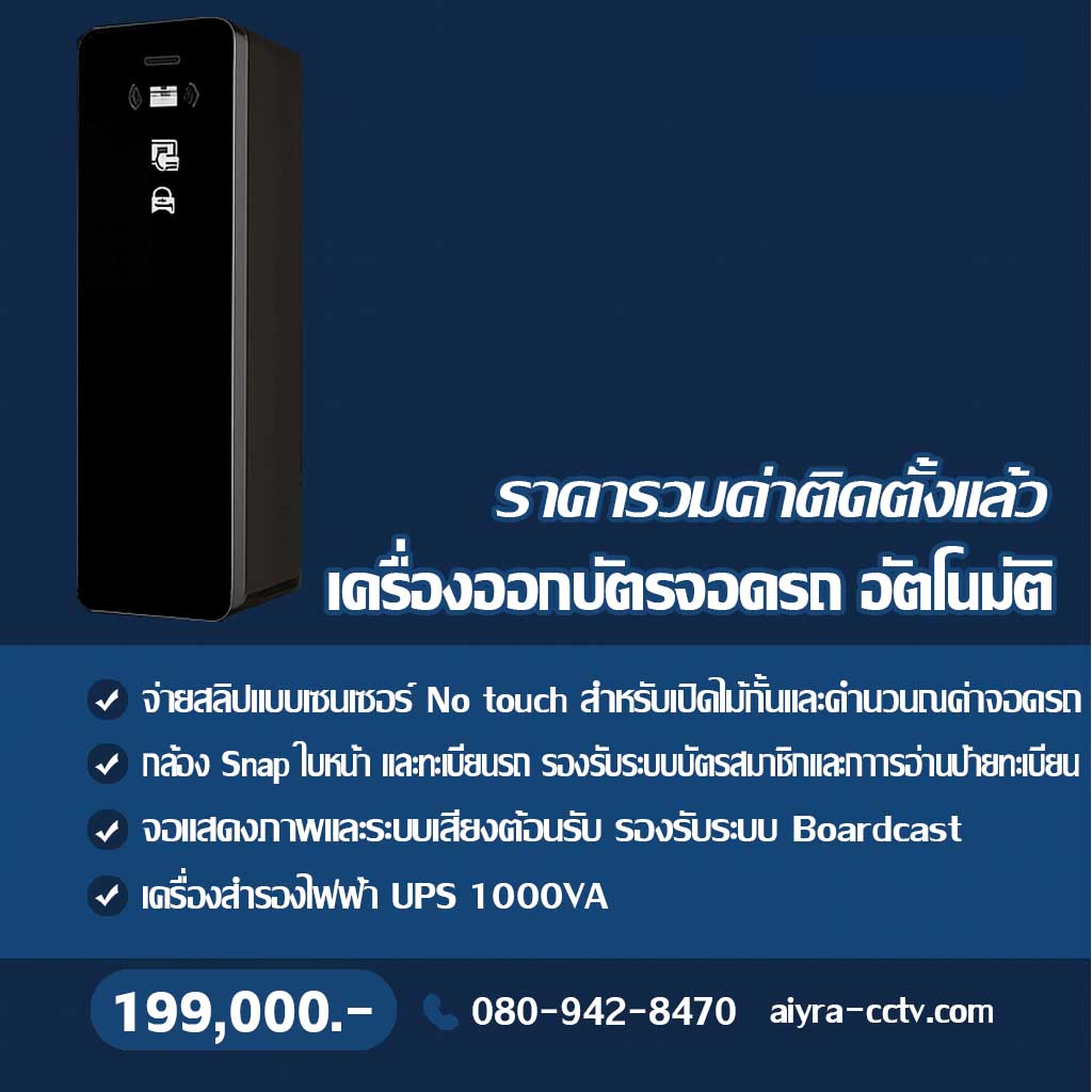 เครื่องออกบัตรจอดรถ ชัยนาท