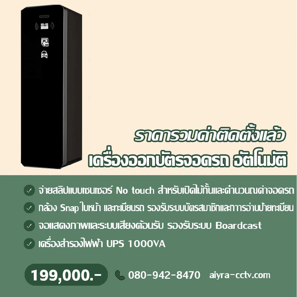 เครื่องออกบัตรจอดรถ นครสวรรค์
