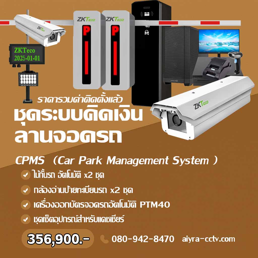 ตู้กดบัตรจอดรถ ลำปาง