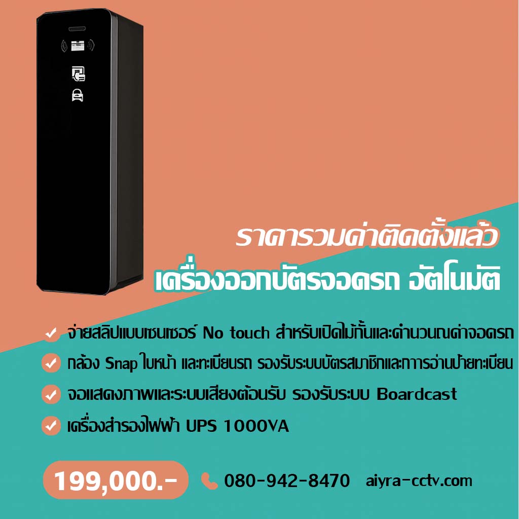 ตู้จ่ายบัตรจอดรถ สิงห์บุรี