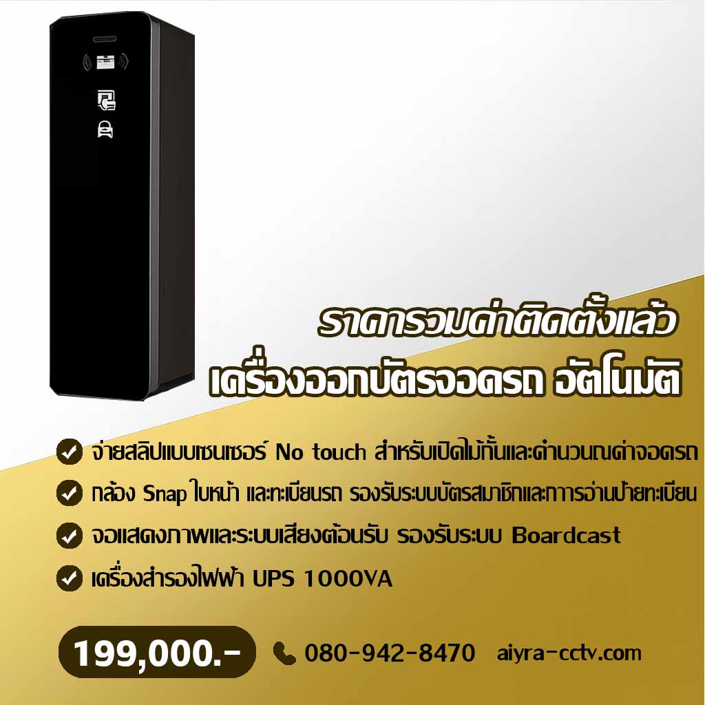 ตู้จ่ายบัตรจอดรถ อุทัยธานี