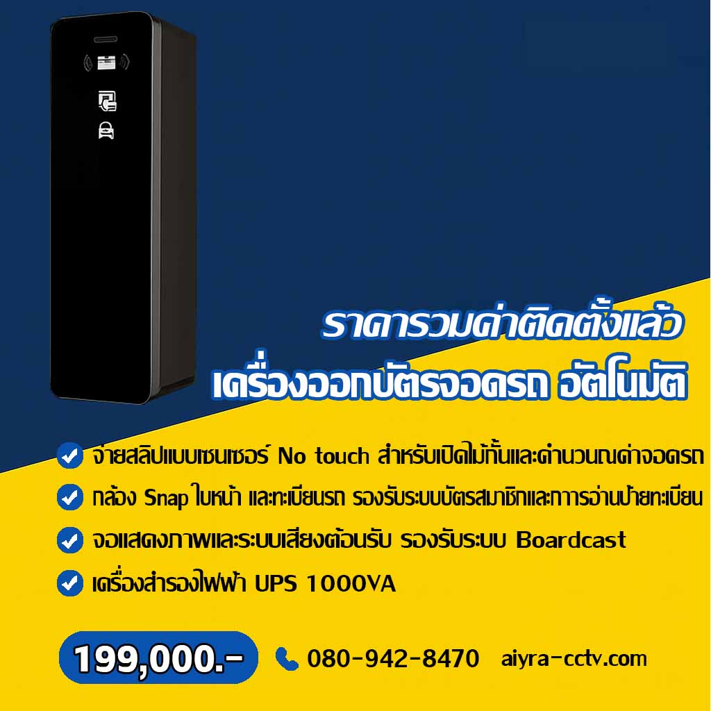 เครื่องออกบัตรจอดรถ พิจิตร