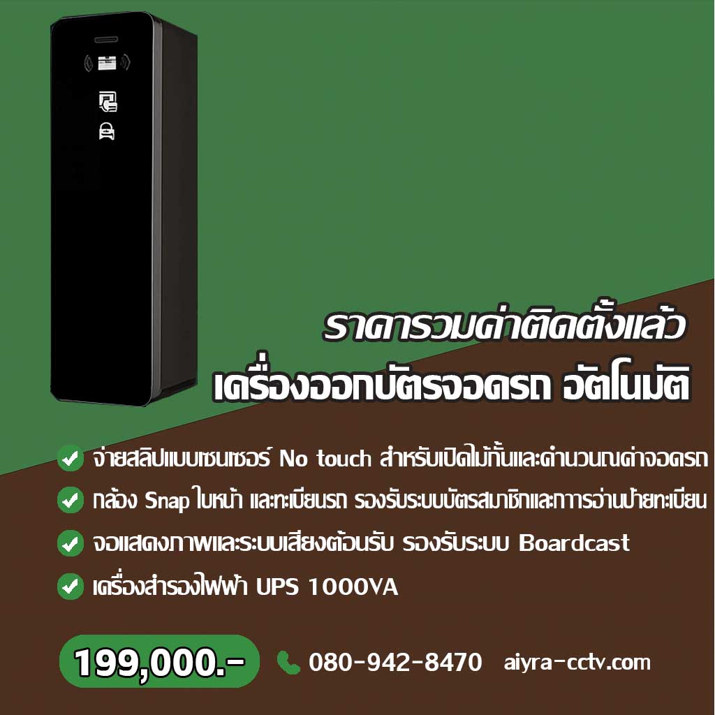 เครื่องออกบัตรจอดรถ อุตรดิตถ์