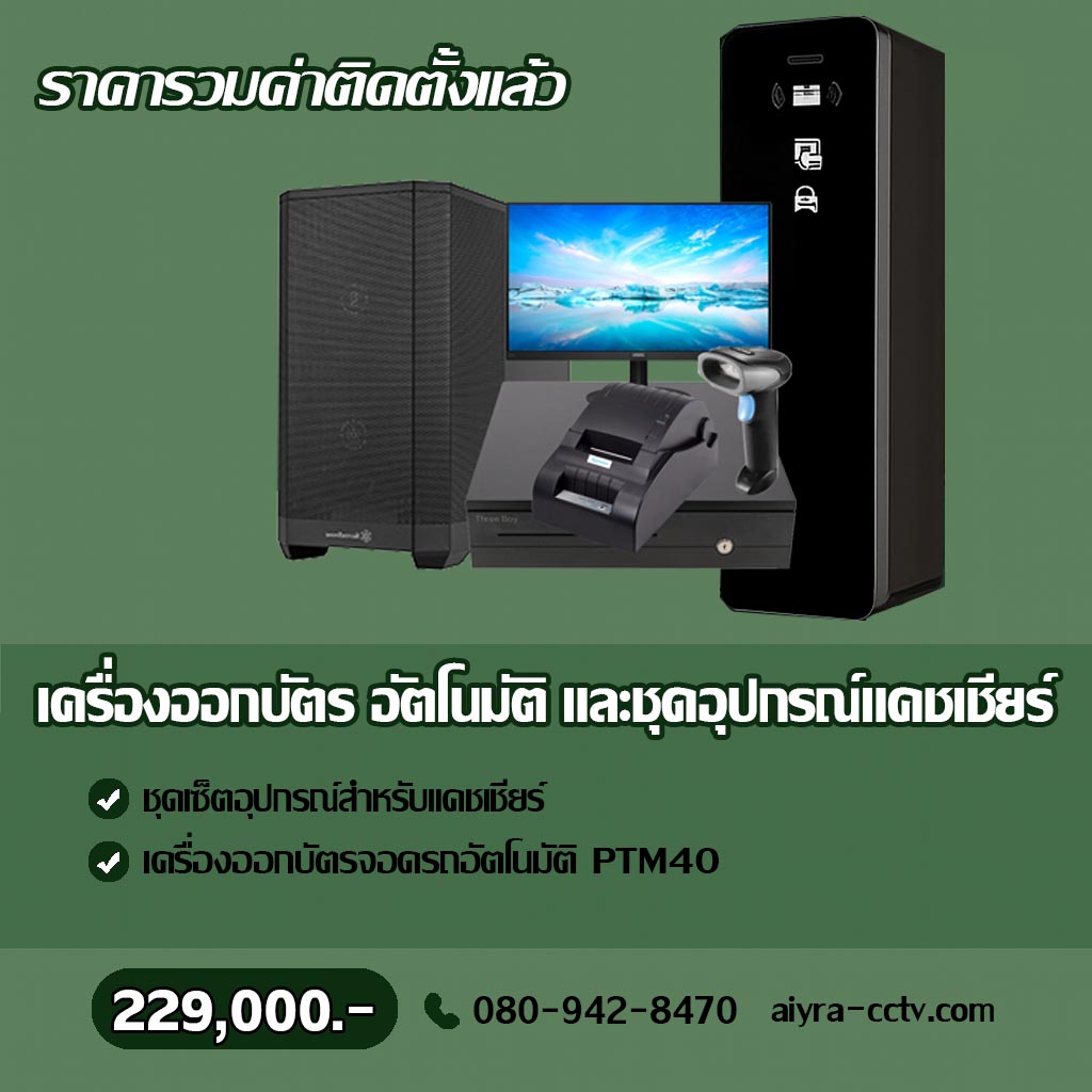 ตู้จ่ายบัตรจอดรถ น่าน