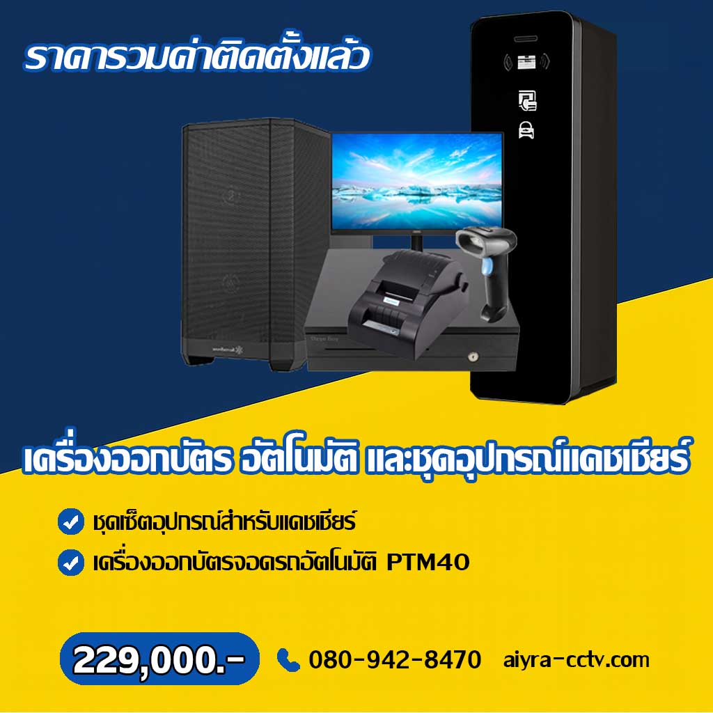 เครื่องจ่ายบัตรจอดรถ พิจิตร