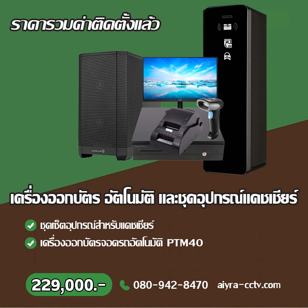 ตู้จ่ายบัตรจอดรถ อุตรดิตถ์