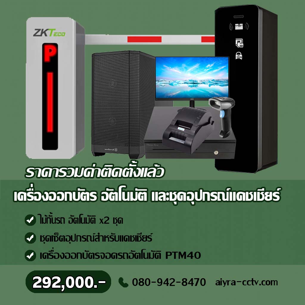 เครื่องออกบัตรจอดรถ ต้นฉบับ