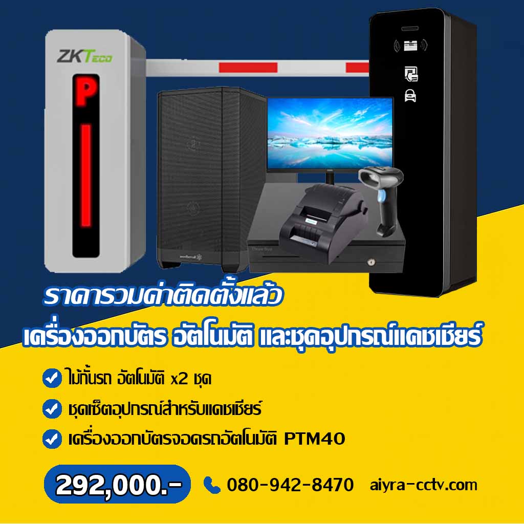 ตู้จ่ายบัตรจอดรถ พิจิตร