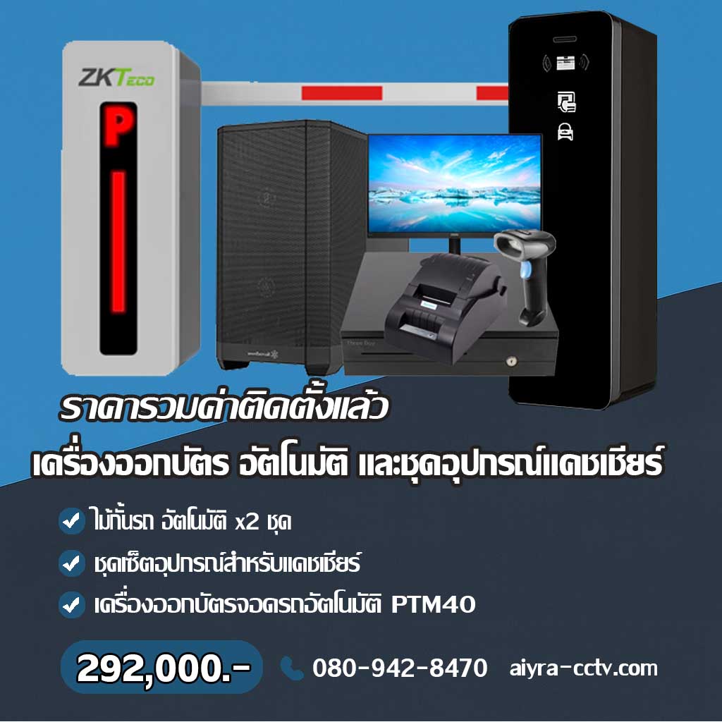 เครื่องจ่ายบัตรจอดรถ พิษณุโลก