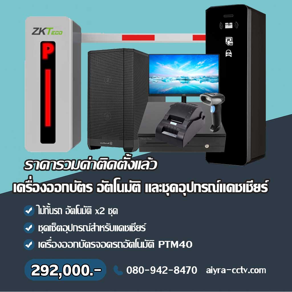 ตู้จ่ายบัตรจอดรถ เพชรบูรณ์