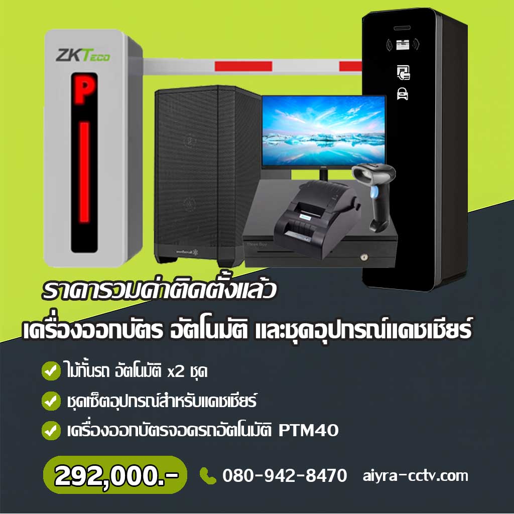 ตู้จ่ายบัตรจอดรถ แพร่
