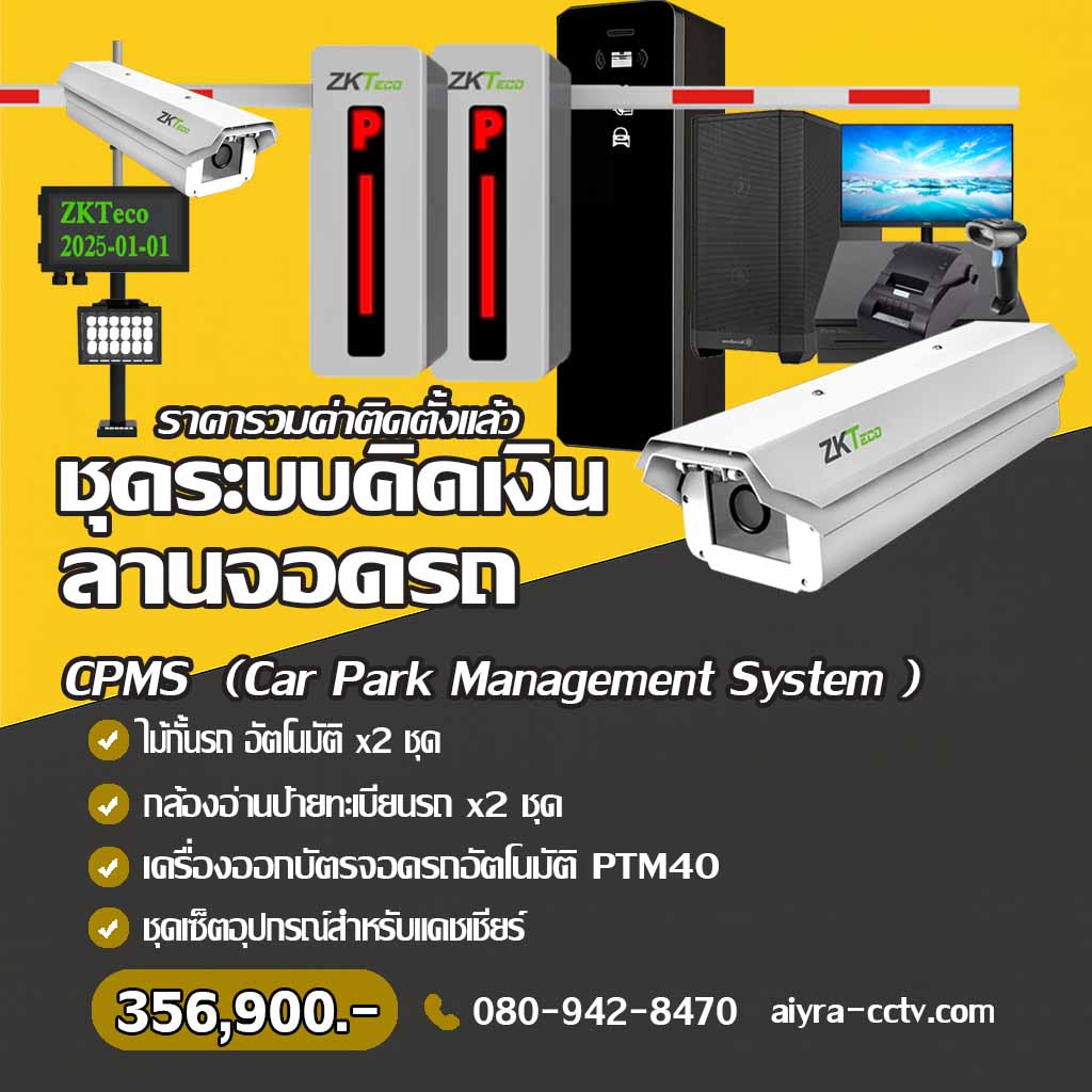 ตู้จ่ายบัตรจอดรถ พะเยา