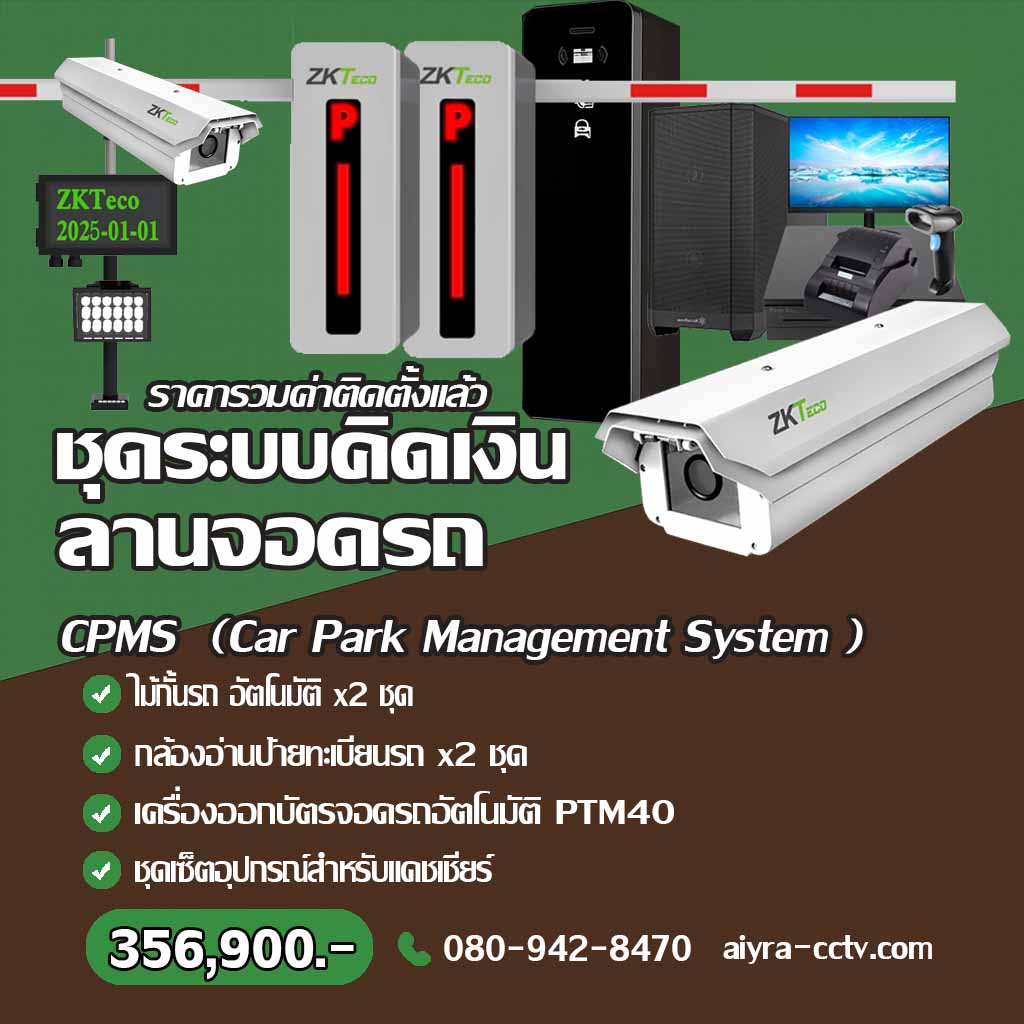 กล้อง lpr อุตรดิตถ์