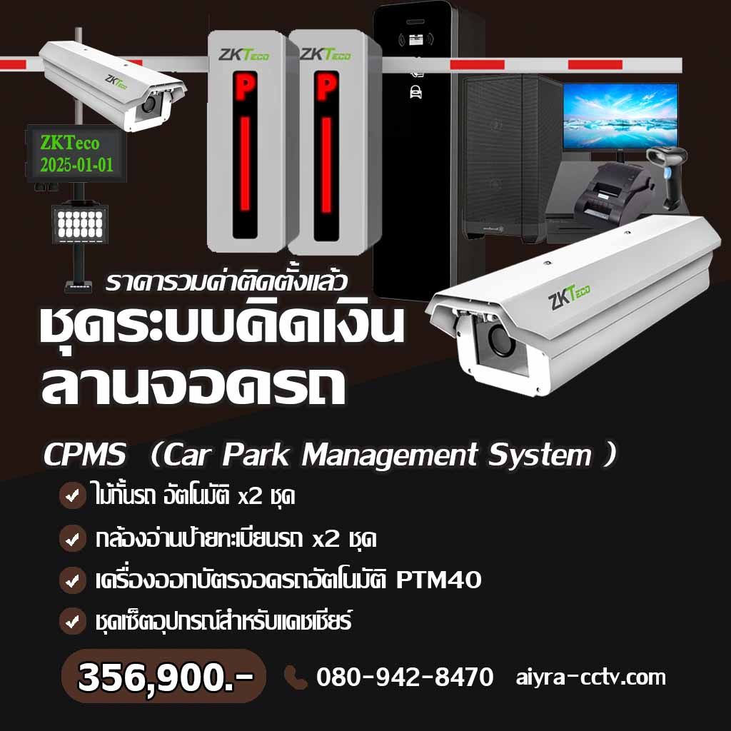กล้อง lpr เชียงราย