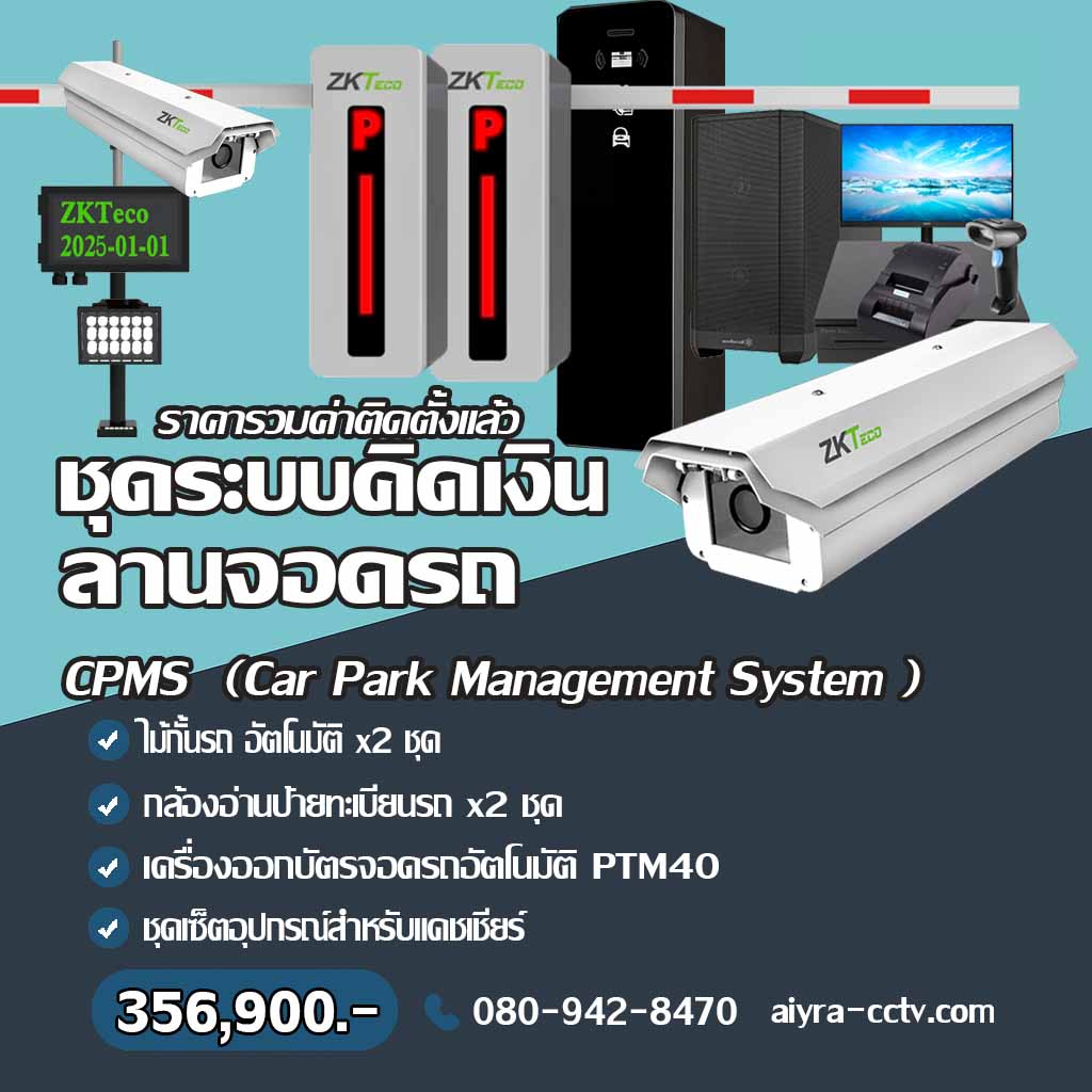 กล้อง lpr เพชรบูรณ์