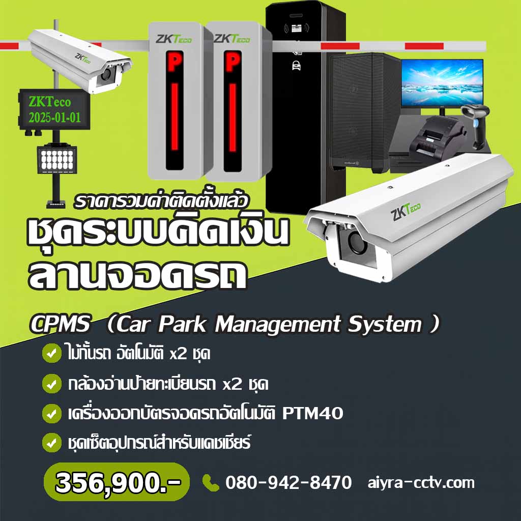 เครื่องจ่ายบัตรจอดรถ แพร่