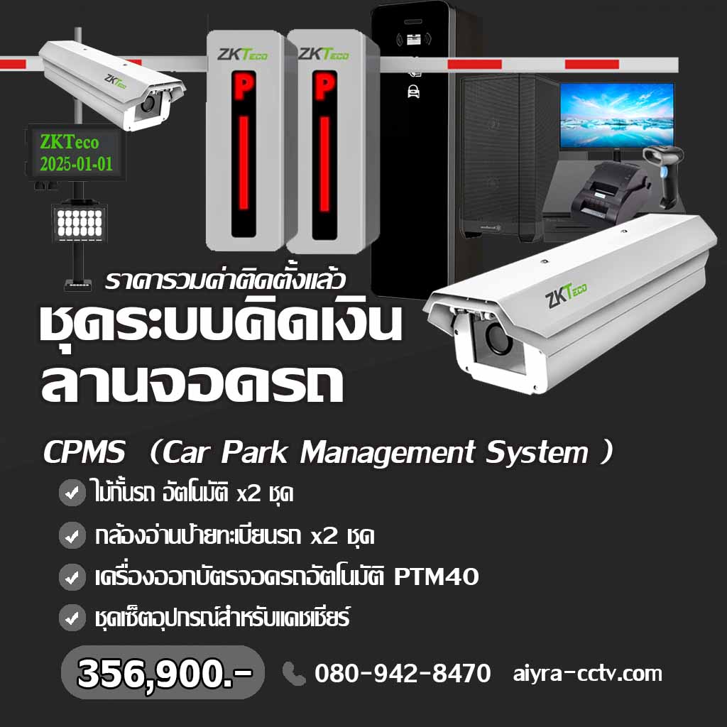 ตู้จ่ายบัตรจอดรถ แม่ฮ่องสอน