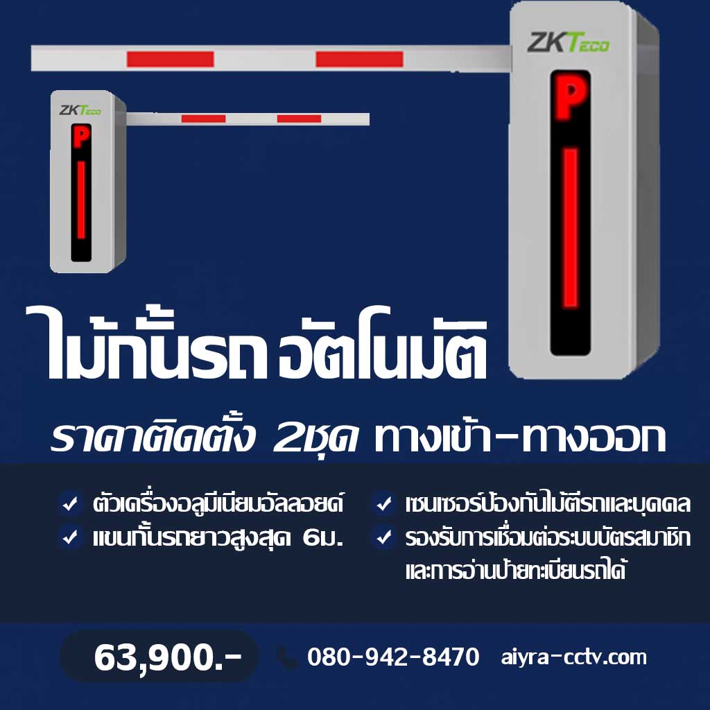 ระบบไม้กั้นรถยนต์ กำแพงเพชร